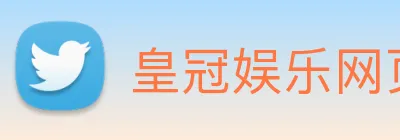 皇冠娱乐网页版官网 Logo